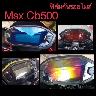 สินค้า Msx&cb500 ฟิล์มกันรอยไมล์ MSX , cb500 ฟิล์มไมล์Msx ลบรอยข่วนแมว