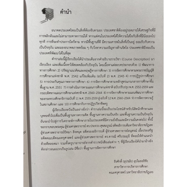 9789740336228-c112-พื้นฐานการจัดการการศึกษา