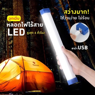 พร้อมส่ง หลอดไฟ LED ไร้สาย พกพา ไฟฉุกเฉิน 3โหมด 150w หลอดไฟ ติดกำแพง หลอดไฟแขวน ชาร์จ USB สะดวกง่ายต่อการใช้งานพกพาได้