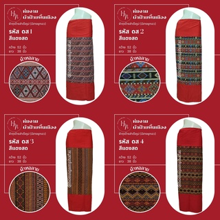 ภาพขนาดย่อของภาพหน้าปกสินค้าHN ผ้าถุงทอลาย แบบป้ายผูก สีแดงสด - FREESIZE(ใส่ได้รอบเอวสูงสุด 40") จากร้าน homngam_phafai บน Shopee