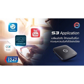 เครื่องรับสัญญาณ PSI S3