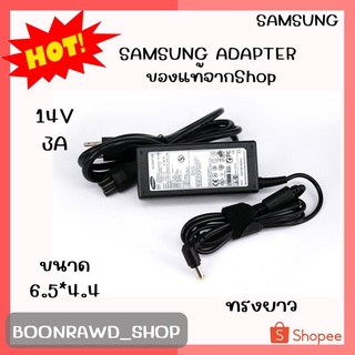 SAMSUNG ADAPTER 14V/3A 6.5*4.4 เเท้ ทรงยาว//1968//