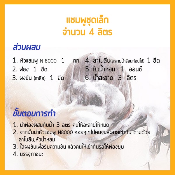 ชุดทำแชมพู-ชุดเล็ก-ชุดละ-120-บาท-ทำได้-4-ลิตร