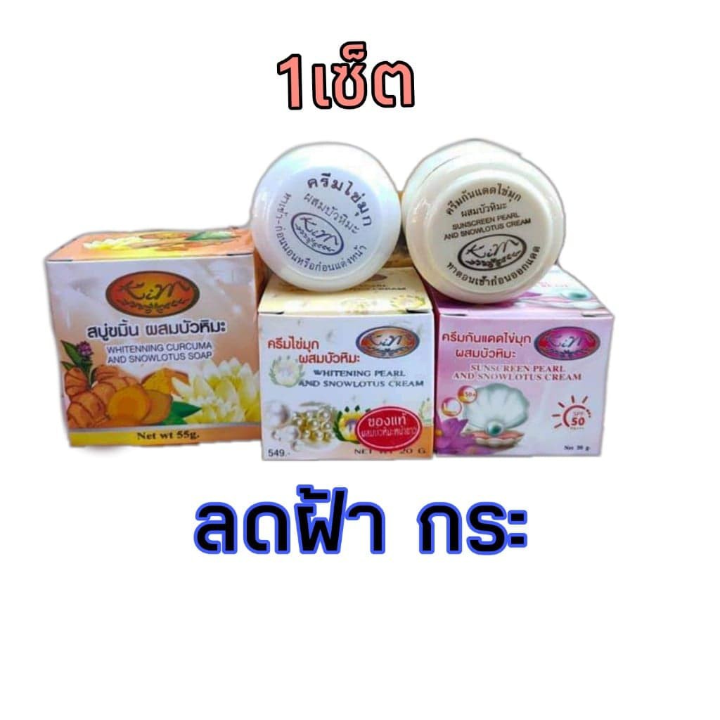 พร้อมส่ง-ของแท้-ครีมไขมุกผสมบัวหิมะ-กันแดดไขมุกผสมบัวหิมะ-สบู่ขมิ้นผสมบัวหิมะ-1-เซ็ต