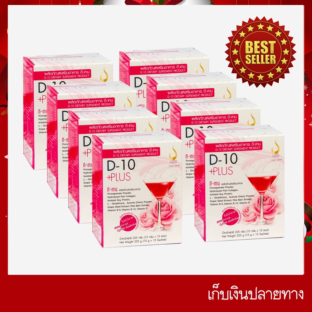 ดีเท็นพลัส-d-10-plus-ชุด-8-กล่อง-เครื่องดื่มบำรุงผิวพรรณสูตรเข้มข้น-ของแท้ส่งตรงจาก-ดีเน็ทเวิร์ค-ชุดสุดคุ้ม-โปร-โดนใจ