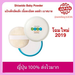 ภาพขนาดย่อของภาพหน้าปกสินค้าแป้งเด็กอัดแข็ง Shiseido baby powder เนื้อเนียน เบา เผยผิว เบาสบาย 50g จากร้าน wanatchaporn.p บน Shopee