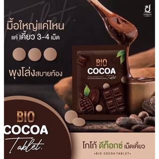 BIO COCOA TABLET โก้โก้ ดีท็อกซ์ | Shopee Thailand