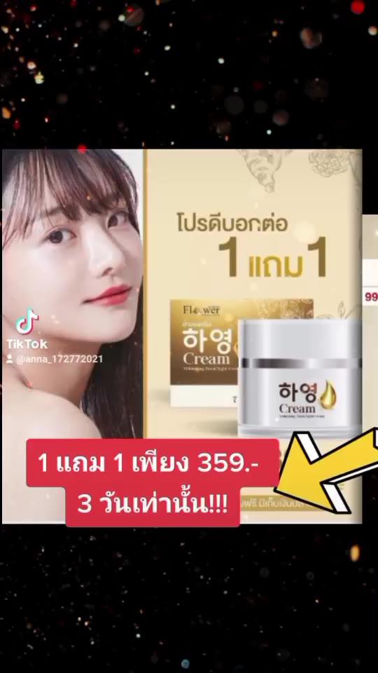 โปรฯ-พิเศษ-ฮายองครีม-hayeongcream