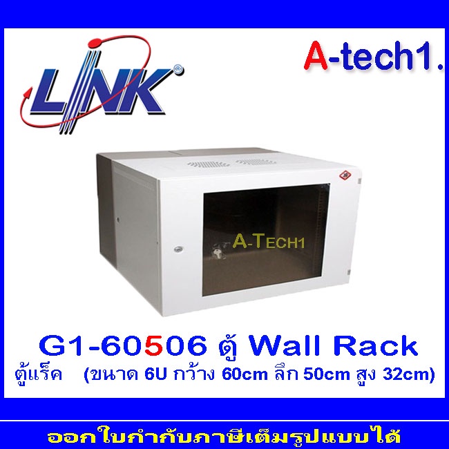 link-g1-60506-ตู้-wall-rack