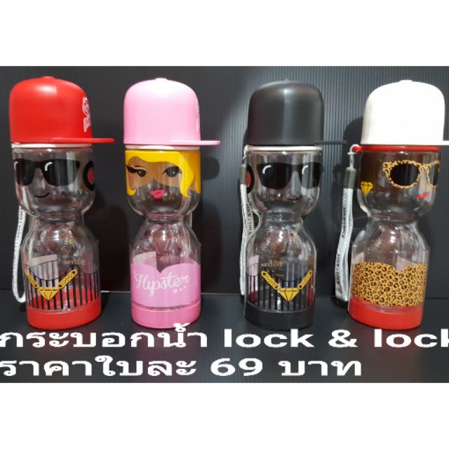 กระบอกน้ำ-lock-and-lock