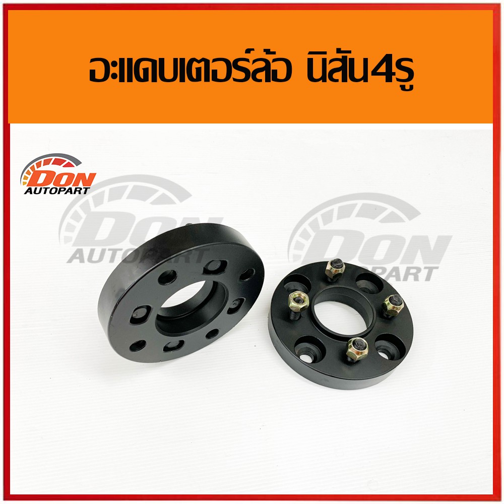 อะแดปเตอร์ล้อ-4รู100-ออก-4รู100-1นิ้ว-ใส่นิสัน-เหล็ก-แข็งแรง-บันทุกหนัก-ได้ดี-สเปเซอร์-อะแดปเตอร์-adapter-ล้อ-อะแดปเตอร์