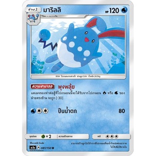 มาริลลิ AS1a 081/150 Sun &amp; Moon — First Impact (เฟิร์สอิมแพค) การ์ดโปเกมอน ภาษาไทย  Pokemon Card Thai Thailand ของแท้