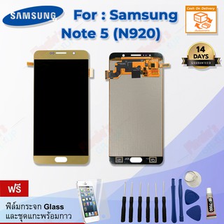 จอชุด รุ่น Samsung Galaxy Note 5 (SM-N920) - (ปรับแสงได้)