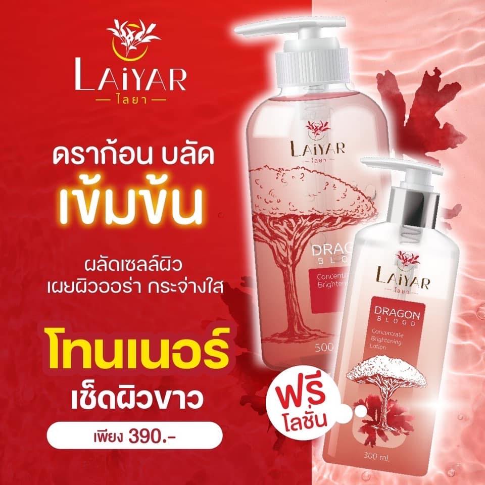 โลชั่นทาผิวขาว-ไลยา-laiyar-lotion-300-ml