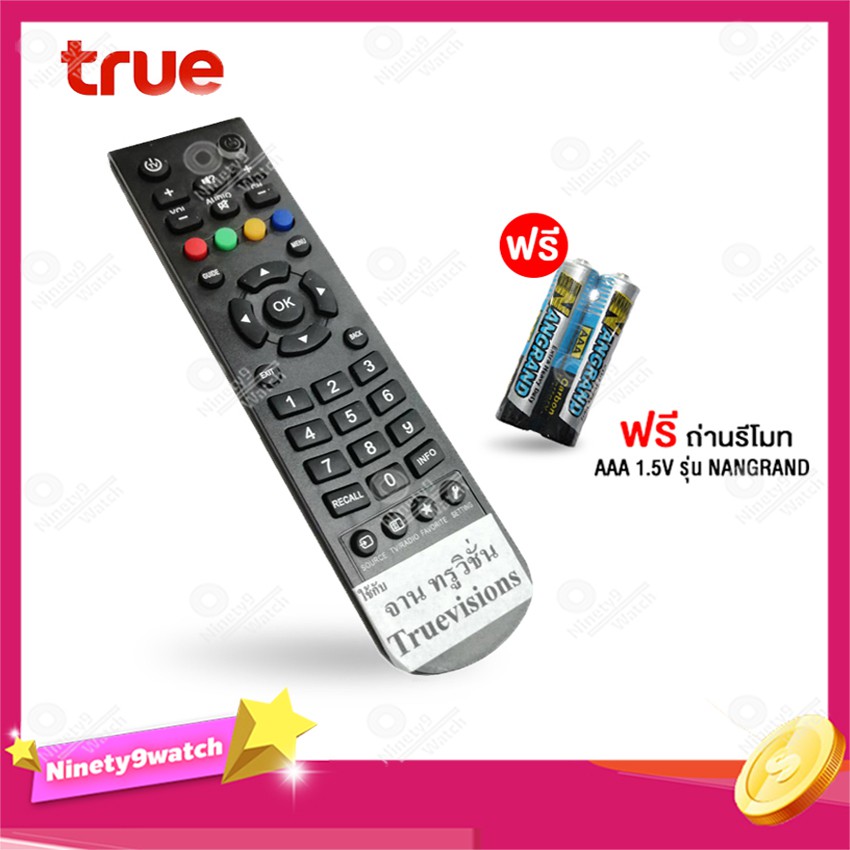 รีโมทจานดาวเทียม-true-hd-เล็ก-humax-เเถมถ่านรีโมท-aaa-1-5v-2-ก้อน