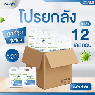 (แบบยกลัง 12 แกลลอน ) น้ำยาฆ่าเชื้อ @Nti Plus มัลติ-เพอร์โพส ขนาด 1000 มล. ของแท้ 100%