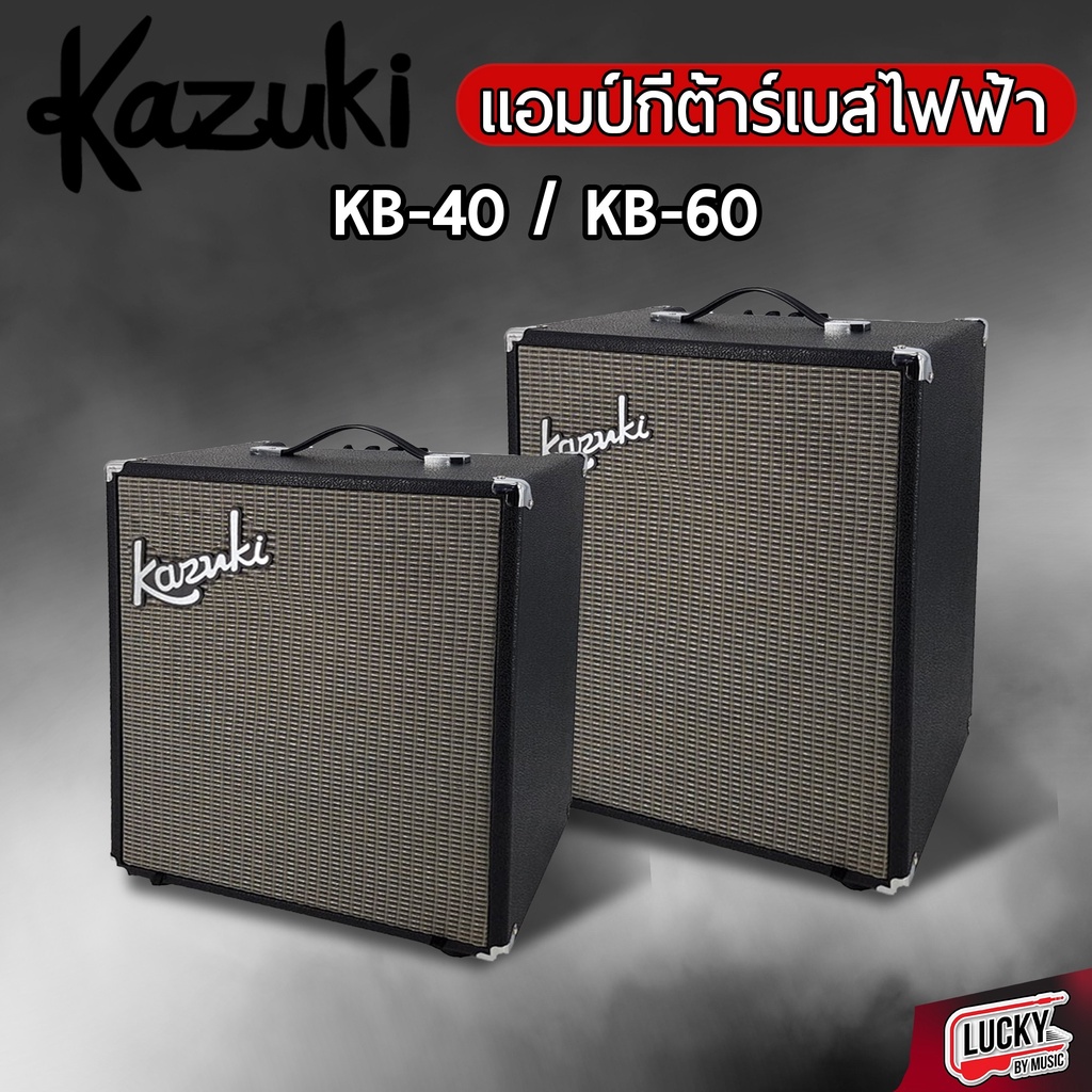 kazuki-แอมป์เบส-รุ่น-kb-40-kb-60-สีดำ-ตู้แอมป์เบส-มีฟังก์ชั่นปุ่มปรับหลากหลาย-เสียงเบสแน่น-รับประกันสินค้าศูนย์ไทย