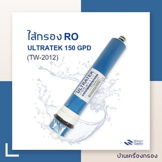 [บ้านเครื่องกรอง] ไส้กรองเมมเบรน RO 150 GPD ยี่ห้อ Ultratek