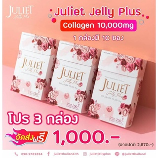 ภาพหน้าปกสินค้า🎉ขายของแท้เท่านั้น🎉🍬จูเลียต เจลลี่ พลัส🌟 (Juliet Jelly Plus )🍒ผิวอิ่มนํ้า 🍒มีออร่า ที่เกี่ยวข้อง