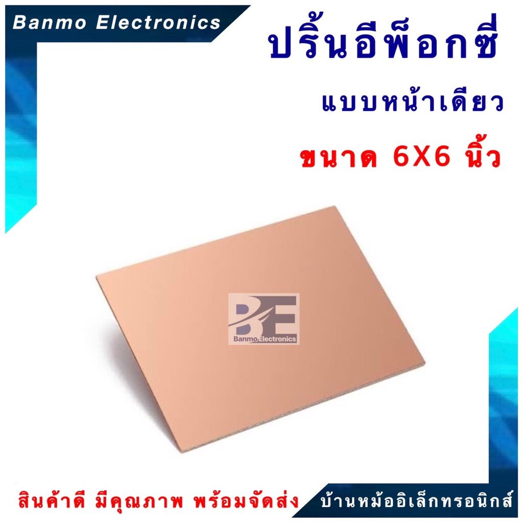 ปริ้นอเนกประสงค์-pcb-board-แผ่นปริ้นอีพ็อกซี่-epoxy-1-หน้า-ขนาด-6x6-นิ้ว-สำหรับงานทำแผ่นวงจรอิเล็คทรอนิกส์-pcb-pcb