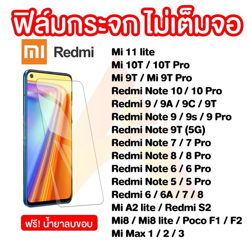 ภาพหน้าปกสินค้าฟิล์มกระจก Xiaomi ทุกรุ่น Redmi Note 9T 5G/Mi 10T/10T Pro/Note 9Pro/Note 9s/Mi 9T/9T Pro/Redmi Note 8/8 Pro/Mi 9/Note5