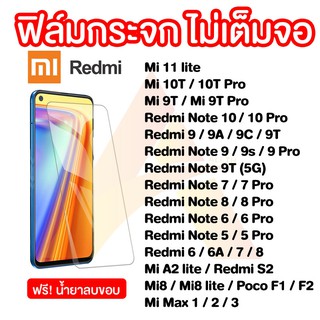 สินค้า ฟิล์มกระจก Xiaomi ทุกรุ่น Redmi Note 9T 5G/Mi 10T/10T Pro/Note 9Pro/Note 9s/Mi 9T/9T Pro/Redmi Note 8/8 Pro/Mi 9/Note5