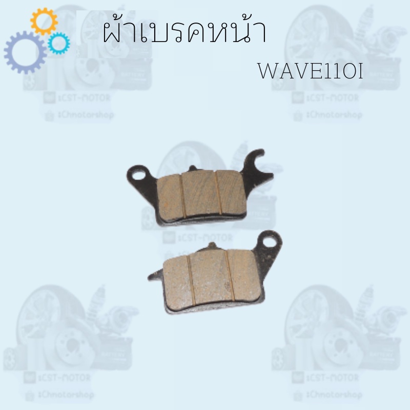 ผ้าพับเบรคหน้ามีสองรุ่น-click-click125i-scoopi-wave110i-สินค้าทีตำหนิ-ราคาถูกมาก-สินค้าพร้อมส่ง