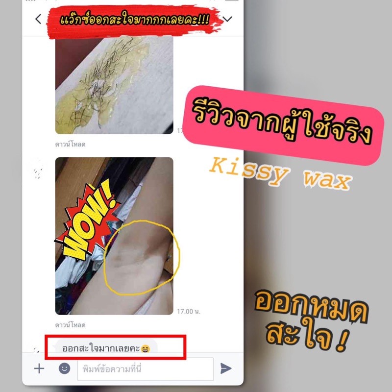 แว๊กซ์กำจัดขน-น้ำผึ้งผสมมะนาว