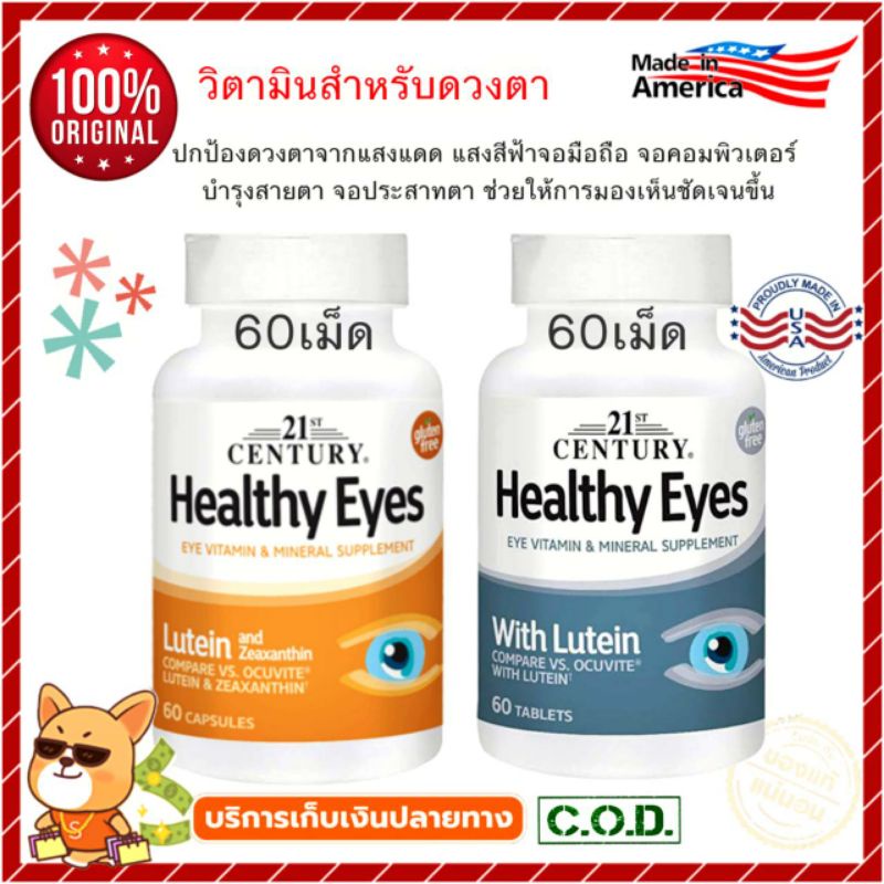 ภาพหน้าปกสินค้าบำรุงตา 21st Century Healthy Eyes with Lutein - Lutein & Zeaxanthin 60 Capsules บำรุงสายตา จากร้าน togetwell บน Shopee