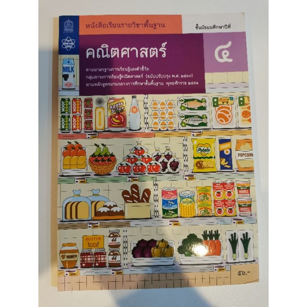 หนังสือ-คณิตศาสตร์-ม-4-ชั้นมัธยมศึกษาปีที่-4-แบบฝึกหัด-คณิตศาสตร์-ม-4-ชั้นมัธยมศึกษาปีที่-4-เล่ม-1-เล่ม-2