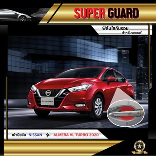 ฟิล์มใสกันรอย เบ้ามือจับ Nissan Almera VL Turbo แบรนด์ SUPER GUARD