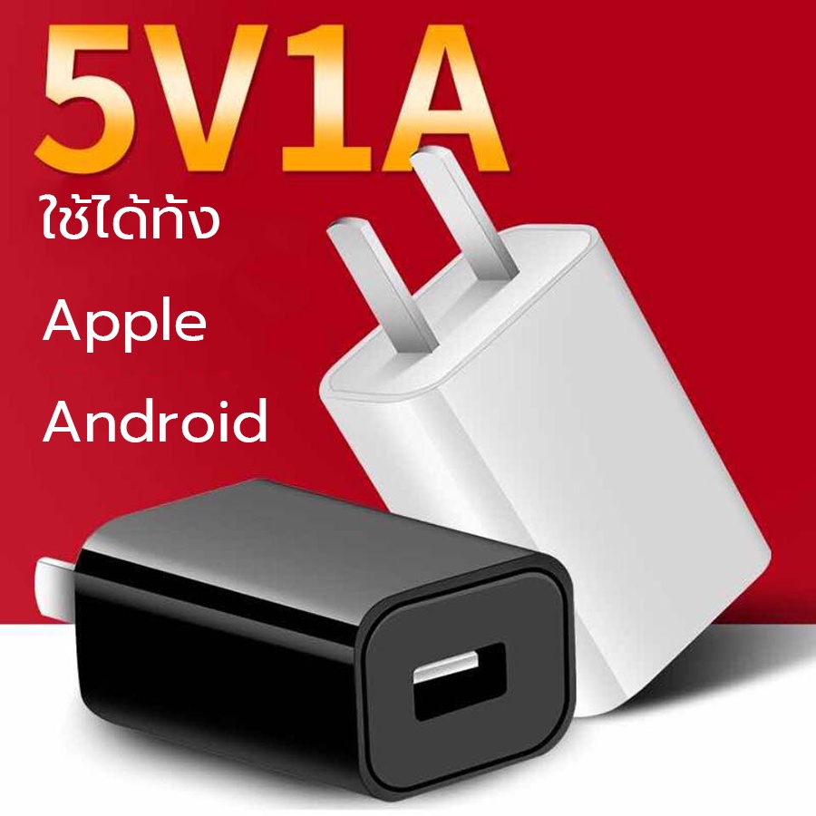 อแดบเตอร์-5w-หัวชาร์จ-หัวชาร์จเร็ว-5v1a