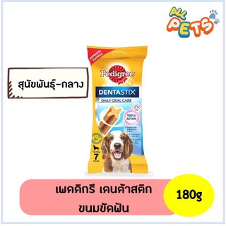 Pedigree DentaStix ขนมสุนัขขัดฟัน สำหรับสุนัข พันธุ์กลาง 7แท่ง 180g