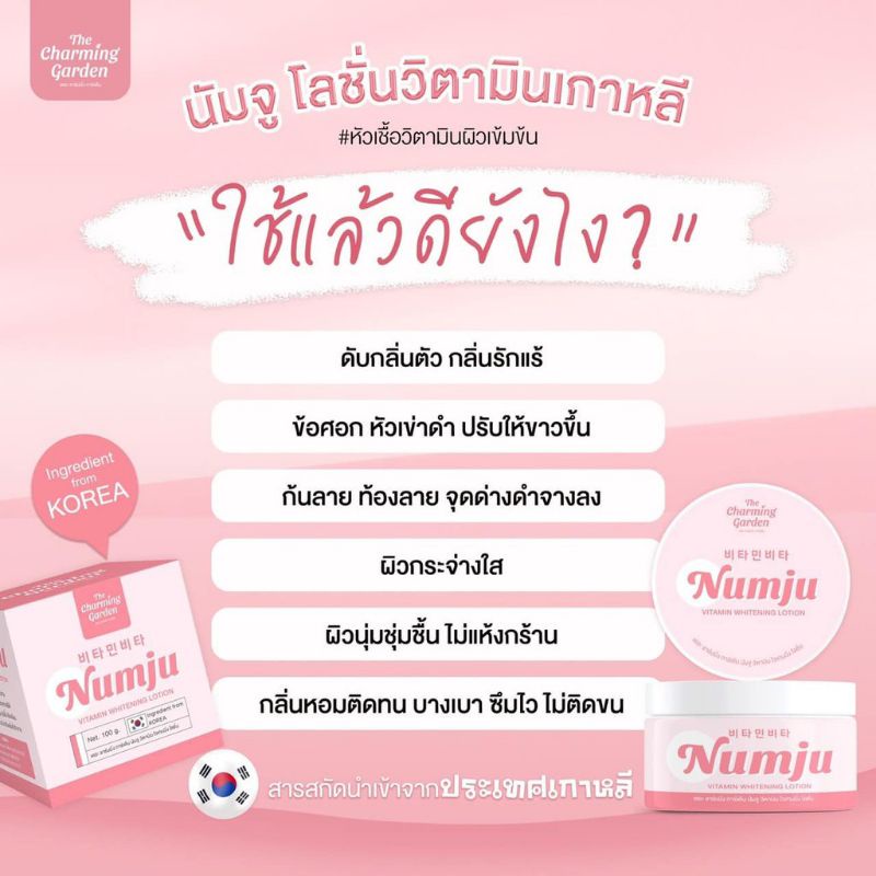 numju-นัมจู-โลชั่นวิตามินเกาหลีเข้มข้น