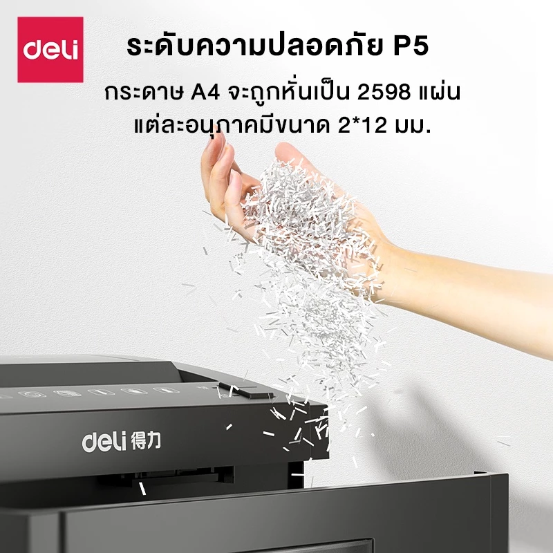 Deli เครื่องทำลายเอกสาร 23 ลิตร เครื่องย่อยกระดาษ ขนาด A4 16 แผ่น อุปกรณ์สำนักงาน Paper Shredder รุ่น E9952 & 27530 & ET051 & ET053 & ET048 & ET058