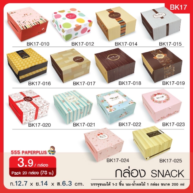 กล่องจัดเบรกกลาง-12-7x14x6-3-ซม-แพ็คละ-20-ใบ-สแน็คบ๊อกซ์-snack-box-จัดเบรก-เค้กชิ้นเล็ก