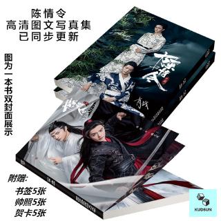 *ถูกและเร็วกว่า pre oreder* PhotoBook ปรมาจารย์ลัทธิมาร มี2ปกให้เลือก เซียวจ้าน หวังอี้ป๋อ