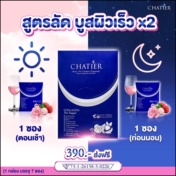 chatier-premium-collagen-ชาเทียร์-คอลลาเจน-น้องฉัตร-1-กล่อง-7-ซอง