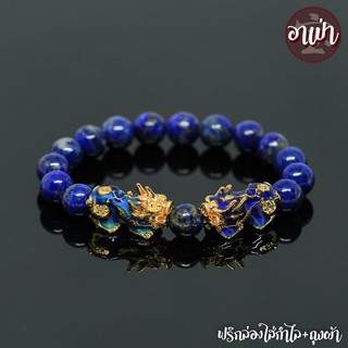 หินลาพิส ลาซูลี Lapis Lazuli ไม่ทำสี ขนาด 10 มิล ปี่เซียะเปลี่ยนสีคู่ สีทอง หินแท้ 100% หินมนตรา หินสีน้ำเงิน