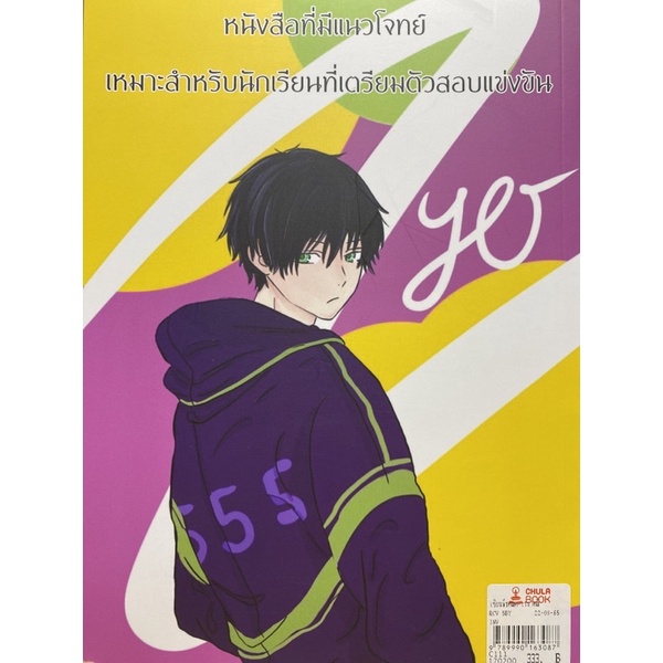 9786166031683-c111-เซียนพีชคณิต-เรขาคณิต-ไมตรี-ศรีทองแท้