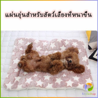 Smileshop เบาะปูนอนสัตว์เลี้ยง ผ้าห่มแมวและสุนัขน่ารัก ที่นอนสัตว์เลี้ยง  Pet Blanket Bed