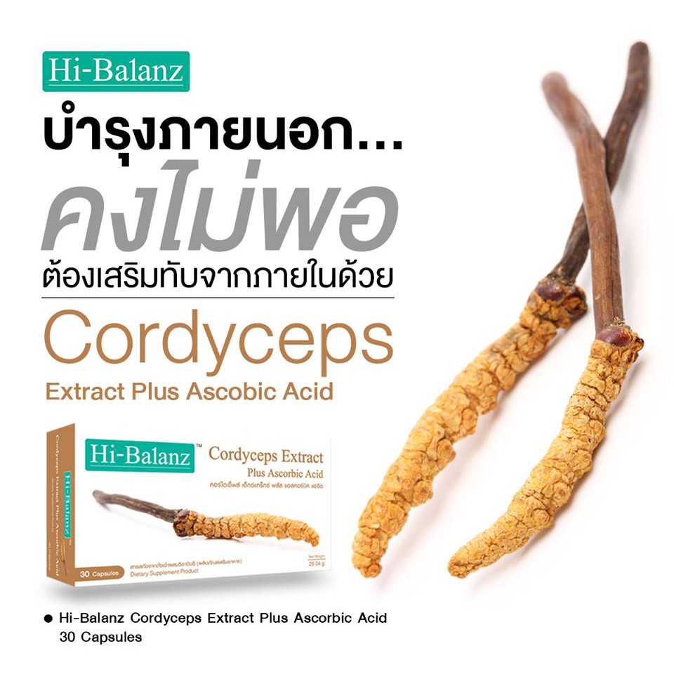 ภาพสินค้า1แถม1 ถั่งเช่าสกัด Hi-Balanz Cordyceps Extract 30 Cap. จากร้าน goichi.th บน Shopee ภาพที่ 3