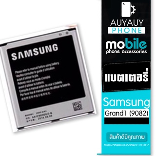 battery Samsung Grand1 (9082)   แบต Samsung Grand1(9082)   Samsung