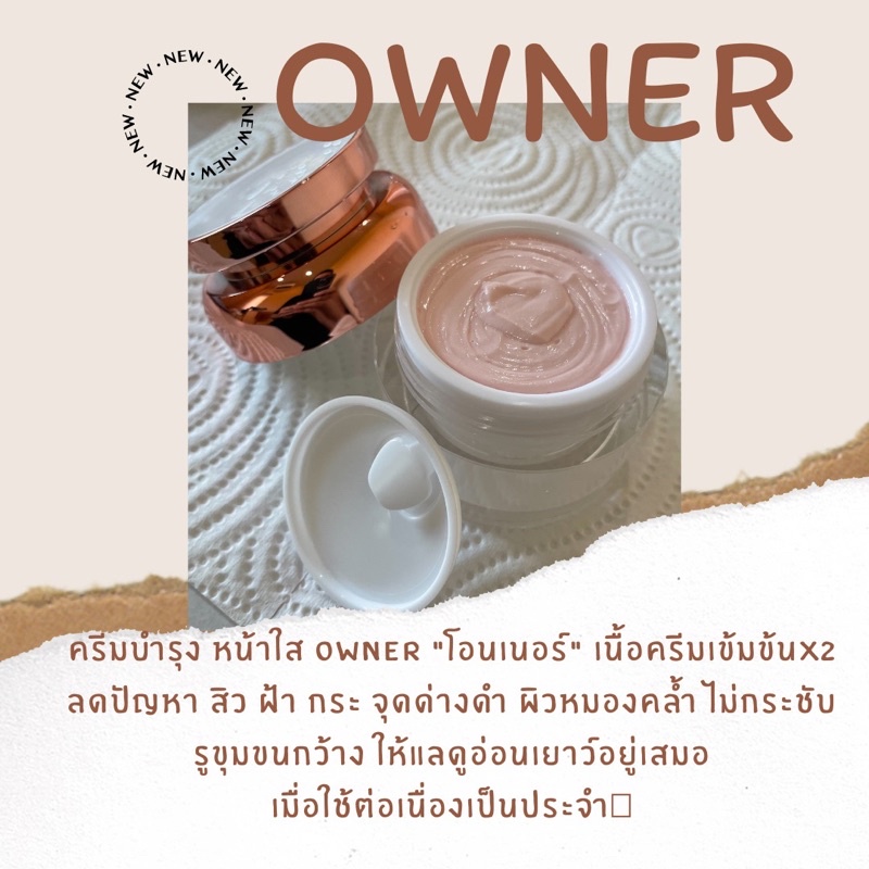 แบรนด์ownerโอนเนอร์อ่านลายละเอียดด้วยนะค่ะ