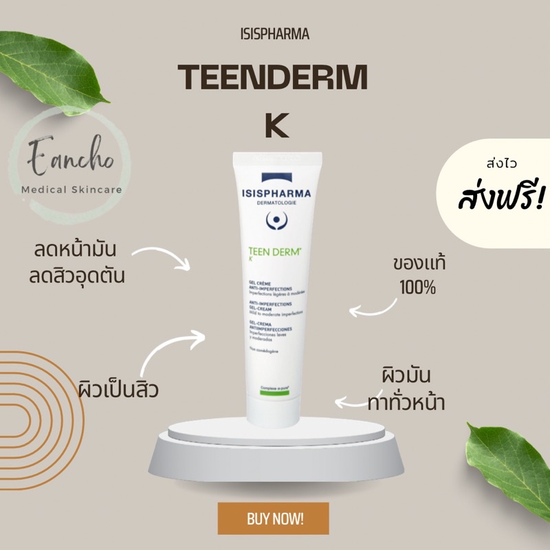 teen-derm-k-30-ml-ครีมทาลดสิวอุดตัน-ลดหน้ามัน