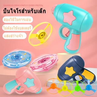 🔥BHQ🔥ของเล่นเด็ก แมลงปอจานร่อน จานบินแฟลชไจโร ไจโรปืนพก