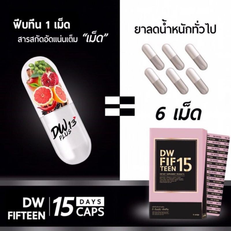 dw-fif-teen-ดีดับบลิว-ฟิฟ