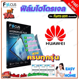 FOCUS ฟิล์มไฮโดรเจล Huawei Y70/ Y9s/ Y9 Prime 2019/ Y9 2019/ Y9 2018/ Y7P / Y7a / Y7 Pro 2019,Y7 /รุ่นอื่นแจ้งทางแชท