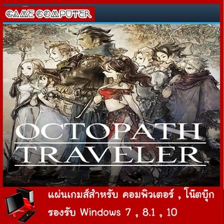 แผ่นเกมส์คอม : OCTOPATH TRAVELER