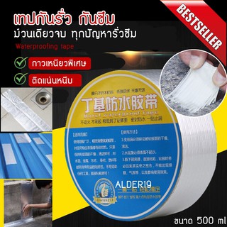 📍 Waterproof tape เทปมหาอุด เทปกาว เทปกาวกันน้ำ เทปอุดรั่ว ซีลกันรั่ว เทปบิวทิล  เทปกันรั่วซึม ซ่อมแซม รอยรั่ว แตกร้าว